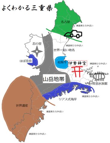 よくわかる都道府県 東海地方編 2ページ目 Togetter