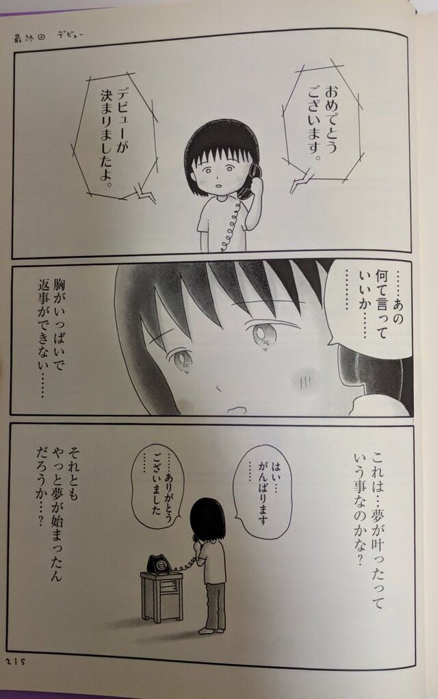 祖父は全くろくでもないジジイであった さくらももこが書いた 祖父の死 のエッセイの毒は秀逸 Togetter