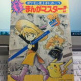 日下先生のポケスペ語り 3巻分 3ページ目 Togetter