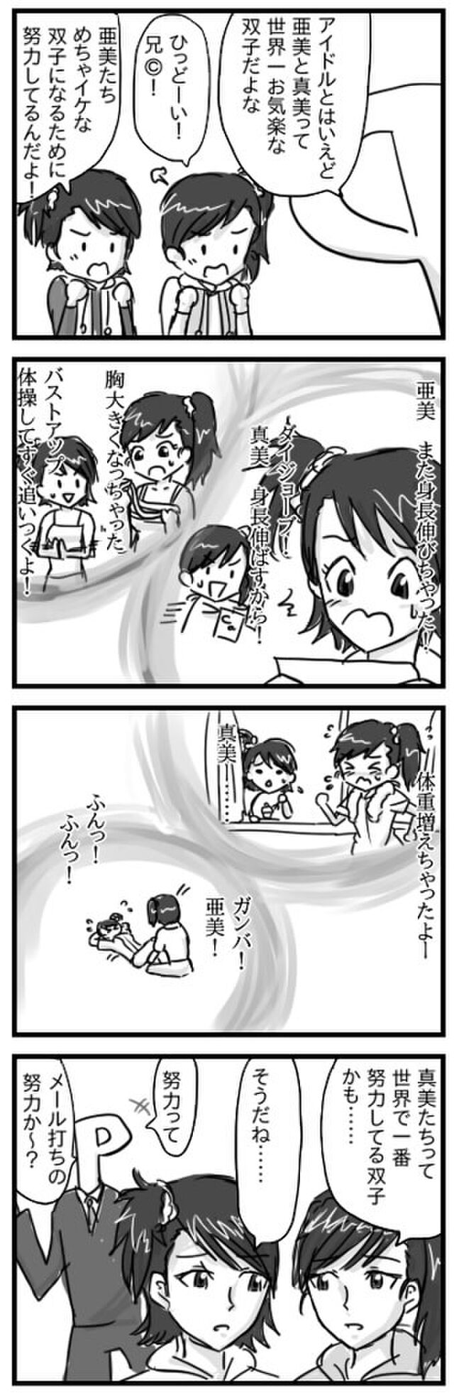 第64回 1時間アイマス4コマ会 お題 双海亜美 真美 Togetter