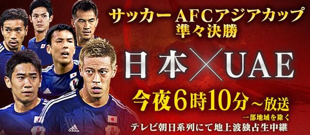 Afcアジアカップ準々決勝 日本vsuae 松木安太郎氏の解説 デル ピエロ観戦まとめ Matsuki 2ページ目 Togetter