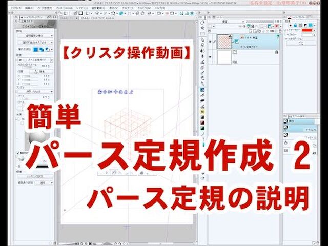 基本編 クリスタ講師がまとめるパース定規 随時更新 2ページ目 Togetter