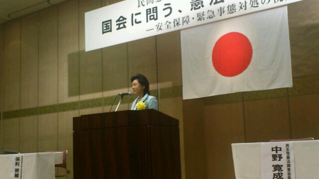 民間憲法臨調 第14回公開憲法フォーラム 国会に問う 憲法改正への道筋を 安全保障 緊急事態対処の視点から Togetter