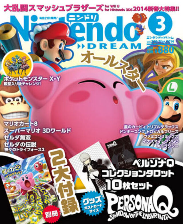 ニンテンドードリーム ３月号 Togetter