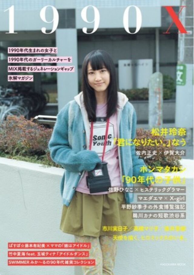 12 28発売ムック本 1990ｘ 反響まとめ Togetter