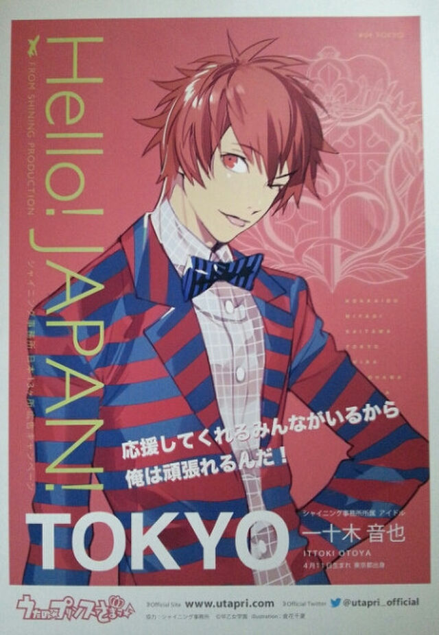 Utapri Otoya 13 4月11日は一十木音也誕生日 一十木音也生誕祭13 まとめ Togetter