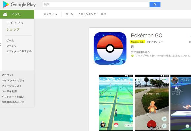 ポケモンgoダウンロードできた という情報がどんどん拡散される それは個人情報を流出させる偽物だ Togetter