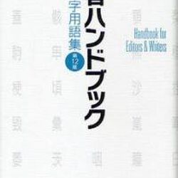 擬音語はカタカナ 擬態語はひらがな 2ページ目 Togetter