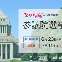 参議院選挙2016 神奈川の候補者を個人の見解でまとめました Togetter