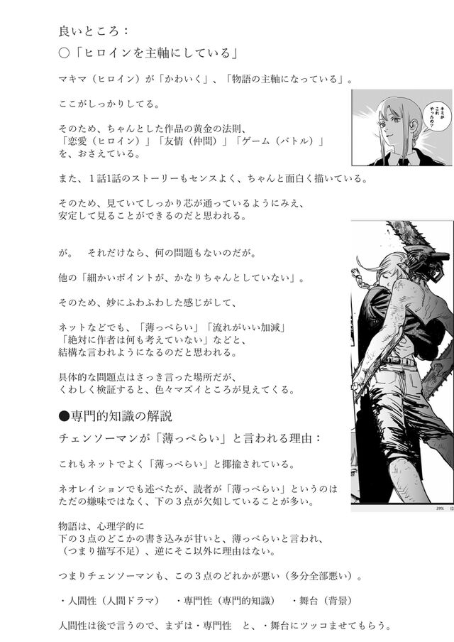 漫画家さんの編集屋さん Mangahennsyu による漫画のストーリー設定