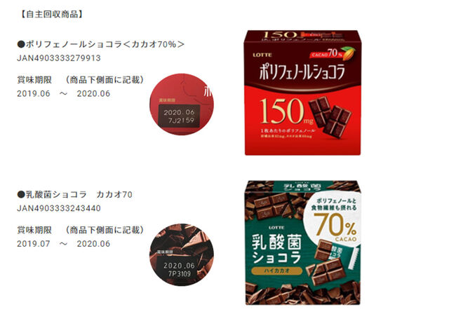 ロッテ アレルギー成分混入を9カ月も公表せず被害者続出 杜撰な品質管理体制 記事に 日本人の期待を裏切らない やはりお家騒動の影響なのか など感想ツイート Togetter