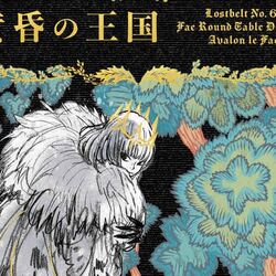 羽海野チカ先生のFGOオベロン本『黄昏の王国』がとらのあなで予約を