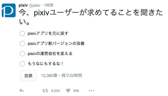 がんばれpixiv アプリアップデートに批判が殺到したpixivアカウントがノイローゼ状態になっている Togetter