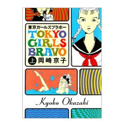 ショコラな気持ち　岡崎京子　1990年　平成レトロ キューティ CUTIE 雑誌 1992年2月1日 藤原ヒロシ 岡崎京子 高橋