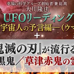 劇場版 鬼滅の刃 無限列車編が幸福の科学の映画を上回る Togetter