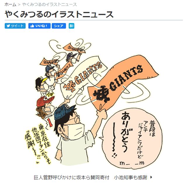 やくみつる 日刊スポーツ年4月25日分にて 横浜denaベイスターズの帽子で ジャイアンツのタオルを振り回す自画像を描く Togetter