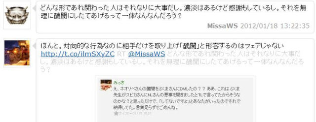 Twitter経由での援助交際 誘った男と密会に応じた女 3ページ目 Togetter