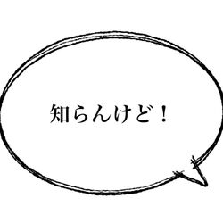 知らんけど には実に繊細でなおかつ膨大な情報量が含まれていた 知らんけど Togetter