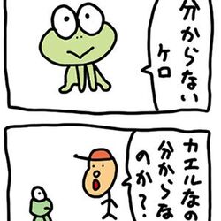 田辺誠一 爆笑4コマ書いたったｗｗｗ これはひどいｗｗｗ Togetter