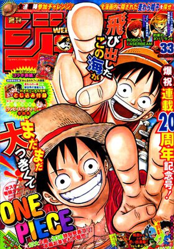 週刊少年ジャンプ感想まとめ 17年33号 Wj33 祝 Onepiece連載周年記念号 消火器依存症 大人店長 グランドラインを超えた長谷川先生 Togetter