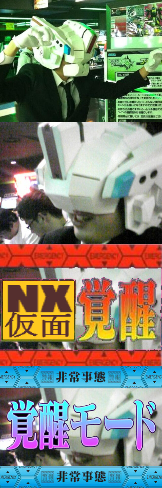 NX仮面、府中に現る!!!!!! - Togetter