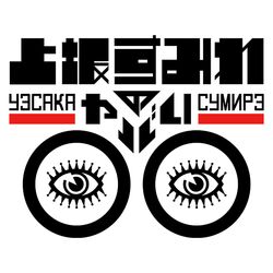 上坂すみれさん 長州力さんのビッグ対談がカオスすぎ 1mmも内容がない 俺の知ってる長州じゃない など Togetter