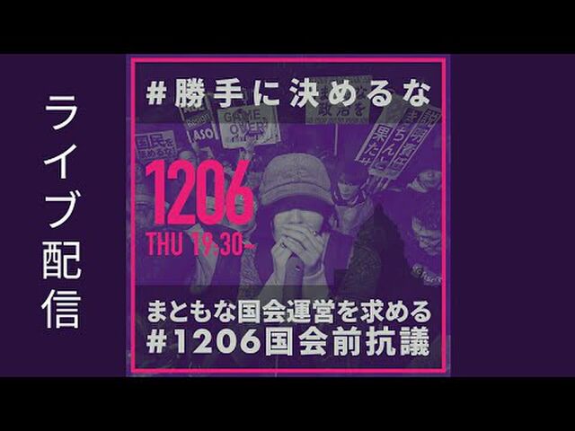 勝手に決めるな 16国会前抗議 19 30 国会正門前 北庭 3ページ目 Togetter