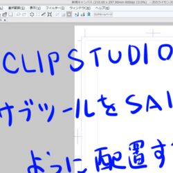 応用編 クリスタ講師がまとめるｓａｉ風あれこれ 随時更新 Togetter