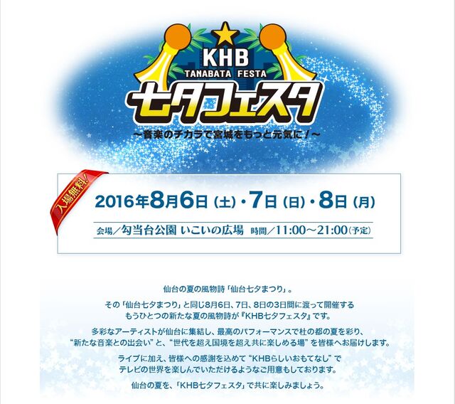 16年8月6日 Khb七夕フェスタ Wug出演 Wugオンリー わぐぶらす Togetter