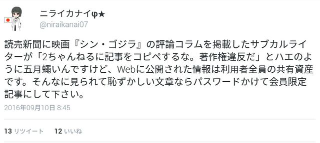 著作権侵害で独自理論を展開し炎上中の2ちゃんねる記者ニライカナイf さん 執筆者の藤津亮太氏から訴えられないとわかるやいなや再び暴言挑発 空気を読め 藤津氏の器量の問題 Togetter