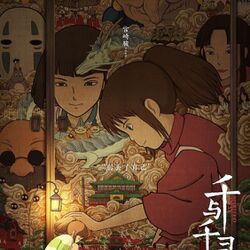 6月21日 千と千尋の神隠し 中国で初の劇場上映 ポスターが美しすぎると絶賛の嵐 伝統の中国文化っぽい雰囲気出てる 原作より豪華 Togetter