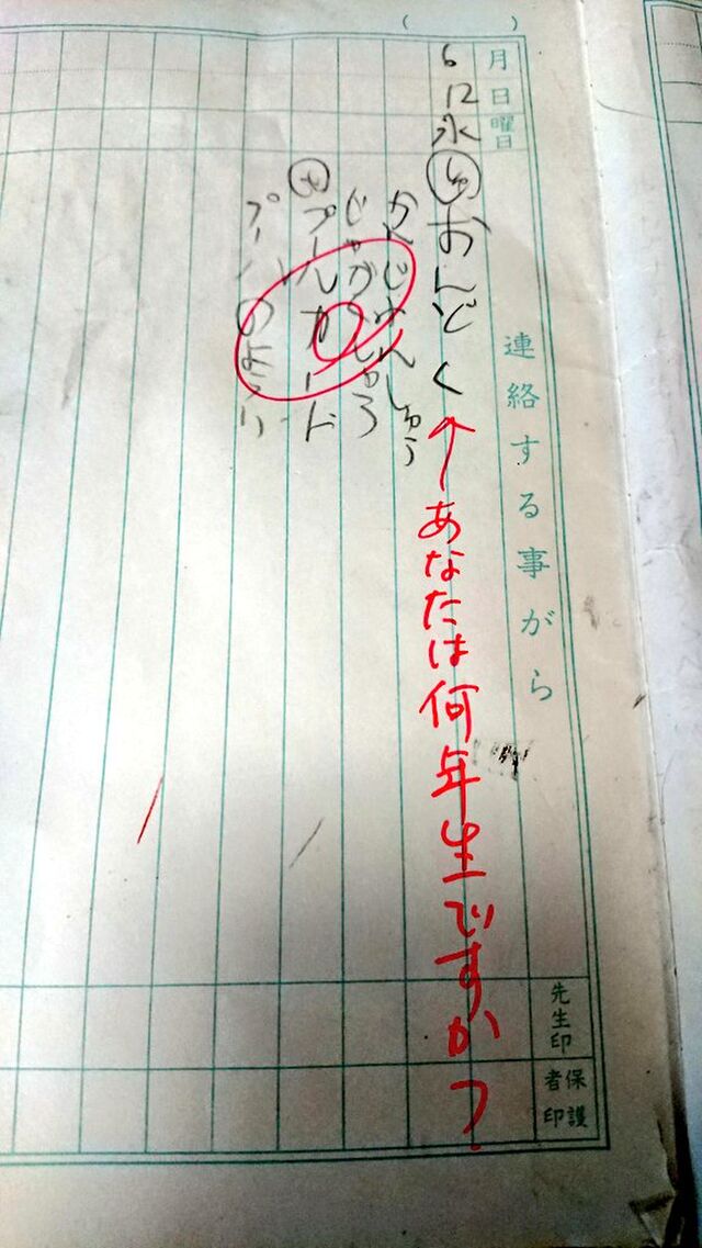 漢字で書きましょう でいいよね 発達障害を抱える小５の息子が連絡帳にひらがなで書いたら あなたは何年生ですか と帰ってきた Togetter