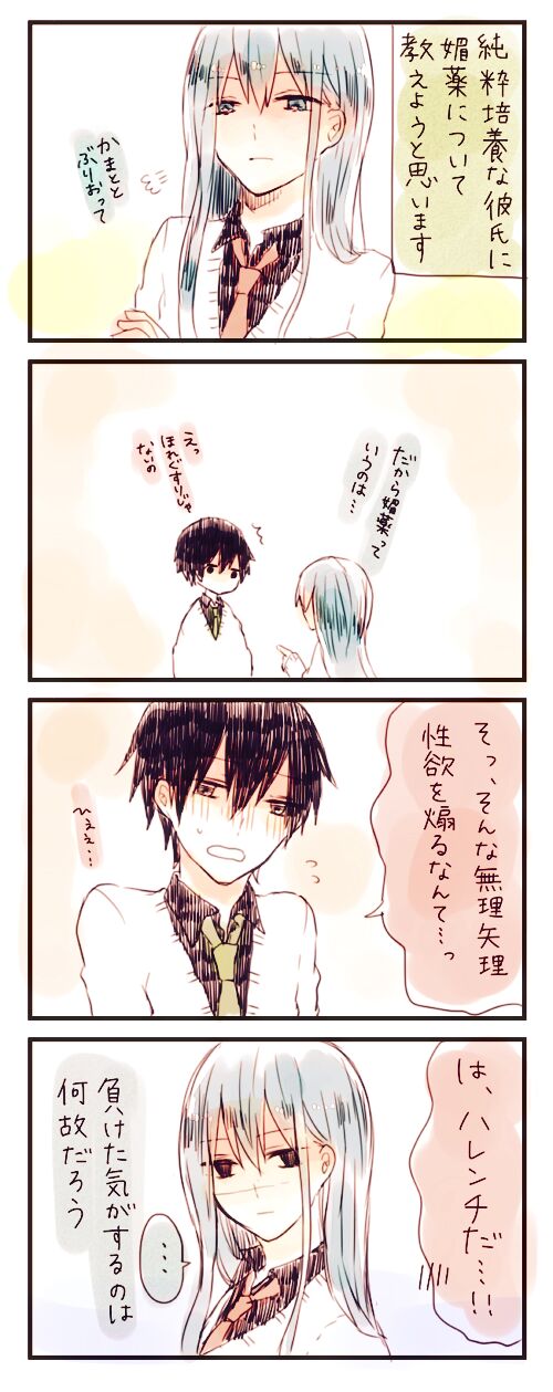 腐女子と彼氏の日常 仮 Togetter