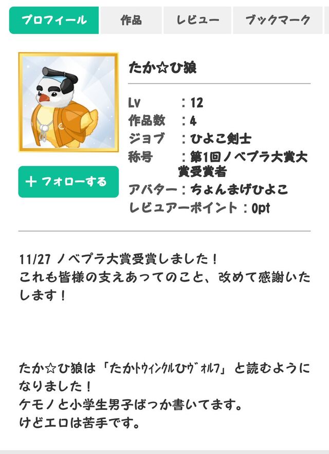 第1回ノベルアップ 小説大賞に選ばれた作者 過去ツイートが問題になり辞退してツイ垢削除 Togetter