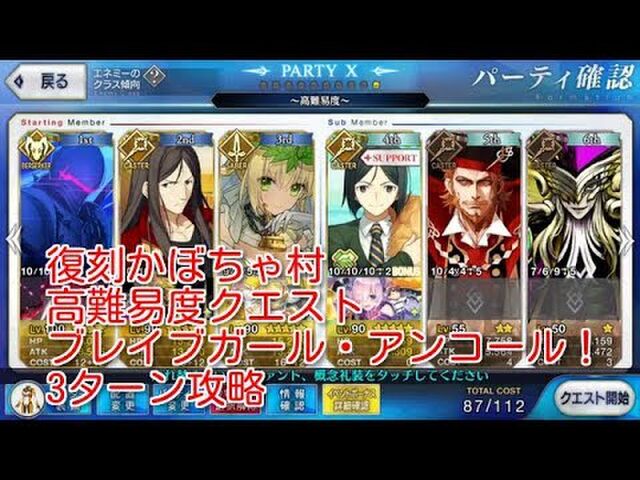 Fgo 復刻ハロウィン高難易度クエストtaまとめ 3ターンクリア Togetter