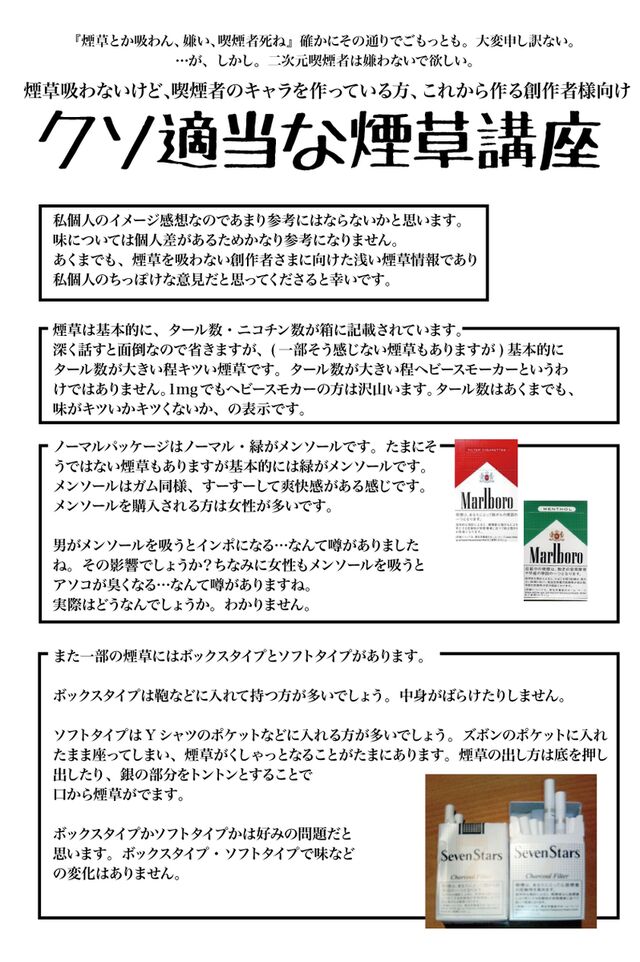 創作クラスタの参考に 煙草の持ち方から銘柄まで網羅した資料といろいろ好みを語るtl Togetter