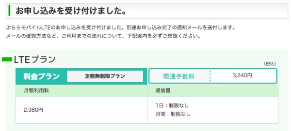 無制限 ぷららが６００回線限定で転送量無制限のlteを提供 月額２９８０円 Togetter