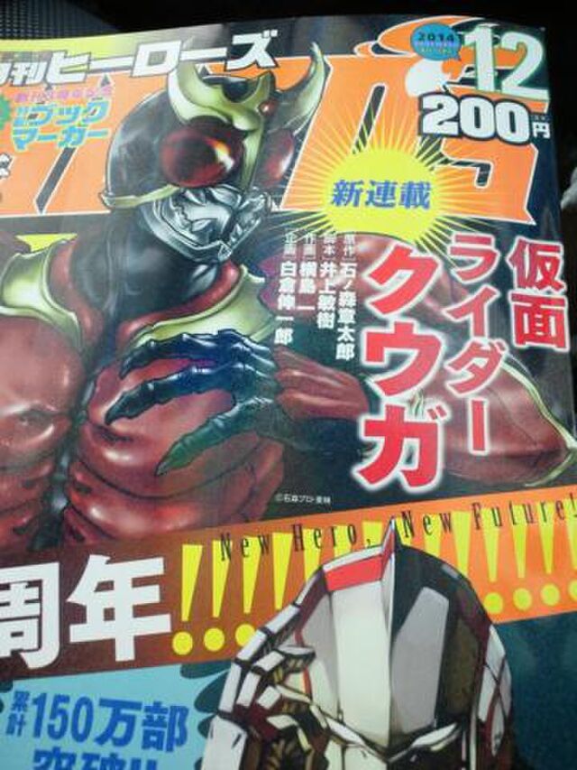 漫画化 月刊ヒーローズで 仮面ライダークウガ コミカライズ連載開始 まとめその２ 19ページ目 Togetter