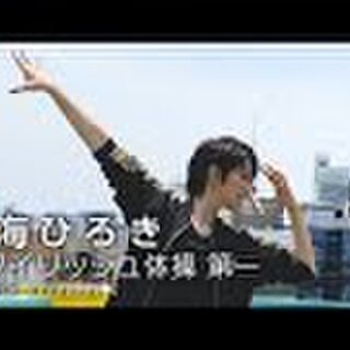 まずは投げキッス 振り返ってアデュー 元タカラジェンヌ七海ひろきさんの スタイリッシュ体操 が最高にかっこいい Togetter
