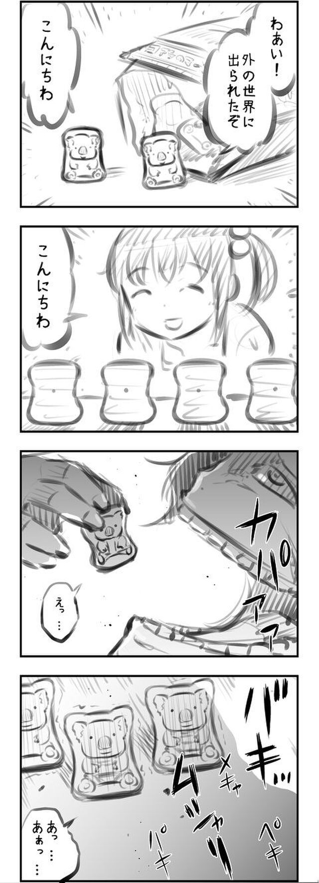 シュールな４コマ漫画あつめたっっっっっw Togetter