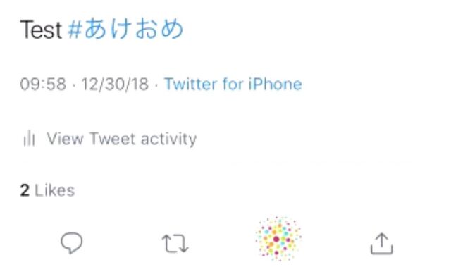 Twitter 年末年始限定 花火 のいいねアニメーション登場 あけおめ ツイートにいいねで打ち上げ花火が上がる Togetter