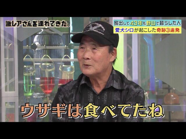 13歳で家出してから43年間も洞窟でサバイバル ウソみたいな壮絶人生の人 激レアさんを連れてきた 2ページ目 Togetter