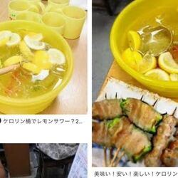 桶 サワー ケロリン レモン