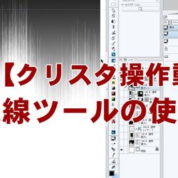 基本編 クリスタ講師がまとめるフラッシュ ウニフキダシ 集中線 効果線 随時更新 Togetter