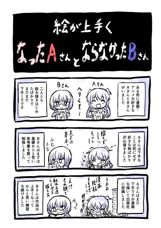 漫画講師が語る なぜ一緒に始めたのにアイツが先に上手くなるのか に納得 真面目にやってるのに伸び悩む人必見 Togetter