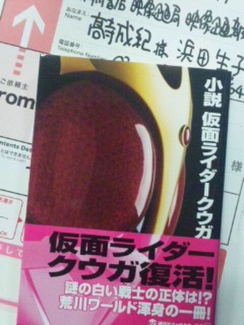 小説 仮面ライダークウガ 発売7 そこそこネタバレありver ３ 7 3夜以降 Togetter