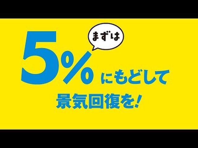 消費税廃止 徳井の話より政治の話をしろ Nhk Ntv Tbs Fujitv Tvasahi Tvtokyo Togetter