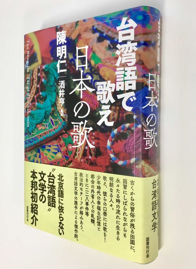 台湾語で歌え日本の歌/陳明仁 1m5yCEml6Z, 海外文学 - orthodoxdevon.org