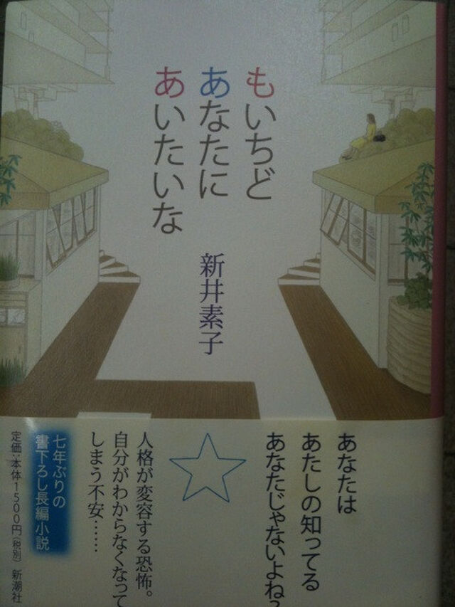 新井素子の新作長編小説 もいちどあなたにあいたいな の感想を集めてみた Togetter