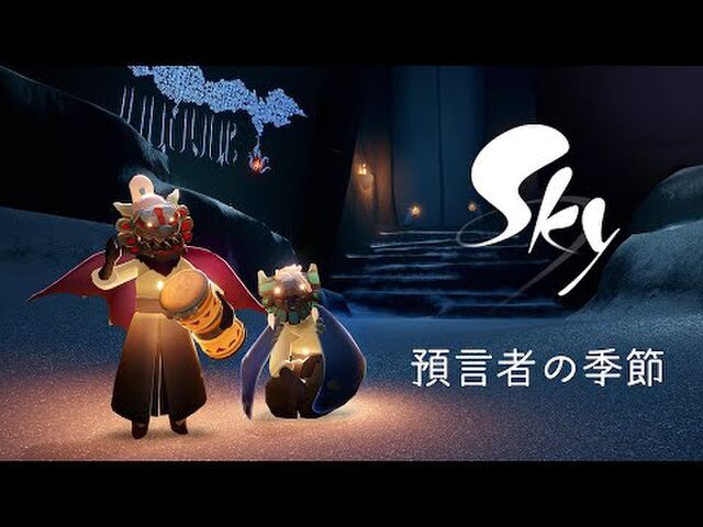 Sky考察備忘録 預言者の季節 Season Of Prophecy 感想 考察 まとめ ネタバレ注意 Min T ミント